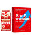 SaaS营销与销售：策略、方法与实践