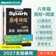 2027新星火英语巅峰训练八年级组合训练完形填空阅读理解短文填空任务型阅读组合训练英语初中专项练习初二英语听说读写提升全国通用