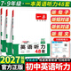 【年级自选】2027学年一本初中英语听力专项训练48套七年级八九年级全一册人教版初一初二初三英语专项突破模拟考场基础训练同步练习册测试题阅读理解JST 七年级英语听力48套