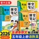 2026新版五年级上册课堂笔记人教版 语文数学英语预习同步课本辅导资料书小学5年级上册教材同步解读黄冈学霸课堂笔记全套正版 【五年级上 共3册】语文+数学+英语 小学五年级