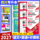 库课（COOK LIFE）四川专升本2027必刷题教材复习资料计算机英语真题数学高数库克视频网课语文理科文科成都发货正版 文科9本【语英计】教材 必刷 真题