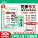 阳光同学 2026秋新版 同步作文六年级语文人教版上册看图说话写话写出好句子专项训练作文辅导训练习本 开学季
