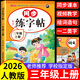 三年级上册下册同步练字帖人教版小学生语文同步字帖3年级下册练字帖楷书硬笔临摹本课本教材同步生字写字本同步训练练习册老师推荐 三上【单本】语文同步练字帖 小学三年级【全国通用】