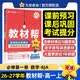 2026秋教材帮必修第一册数学RJA人教A新教材教材同步高一上 天星教育 开学季
