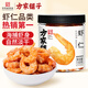 方家铺子 大号金钩海米150g 虾干 淡干大粒干虾仁虾米 粽子食材海鲜干货