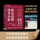 【独家赠品！】股市趋势技术分析（原书第11版）新版 重磅内容更新 罗伯特；约翰·迈吉；巴塞蒂 著 机械工业出版社 证券分析  期货 金融 A股 股票 炒股 个人理财 当当专享投资月历 股市趋势技术分析
