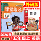 外研版】2026秋新版小学英语课堂笔记三年级上册四年级五六年级上册英语课堂笔记同步教材新版英语课本原文翻译解析注解提前预习 五年级上册【英语课堂笔记】外研版3起点