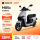 九号（Ninebot）【直播间抽3000免单】远航家M85C电动摩托车超长续航智能两轮摩托车【门店自提】 颜色到门店选