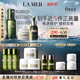 海蓝之谜（LA MER）修护经典套装(精萃水+面霜+精华)护肤品化妆品礼盒生日礼物送女友