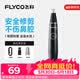飞科（FLYCO） 鼻毛修剪器电动男士剪鼻毛器充电式剃毛刀刮修鼻毛神器剪刀节日送男朋友礼物 黑金版【全身水洗 2年超长续航】