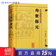 寿世保元 (明)龚廷撰 古籍 子部 医家类中医古籍整理丛书重刊非旧书 人民卫生出版 寿世保元