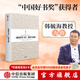 一篇读罢头飞雪 重读马克思 韩毓海 中国好书奖 获得者 中信出版社图书