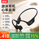园世Gamma H1 骨传导游泳耳机 不入耳开放式运动蓝牙耳机 IPX8防水 32G内存MP3 跑步骑行健身专用