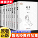 鲁迅全集原著正版10册六七年级阅读书必课外阅读书籍狂人日记朝花夕拾故乡野草呐喊彷徨阿Q正传孔乙己初中生必读经典作品集杂文集 【推荐全10册】 鲁迅散文集