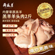 月盛斋内蒙草原羔羊半熟去骨羊头肉2斤 爆炒炖煮卤制食材生鲜羊肉