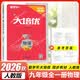 【官方正版】2026新版勤学早大培优勤学早练初中789年级数学物理化学全一册练习题七八九年级数学物理上下册人教版 2026秋【勤学早大培优】九全物理