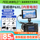 富威德P6XL内置电池1200尼特导演外接4K高清触摸屏摄影微单反相机适用于索尼尼康富士监视器 富威德P6XL官方标配-【京仓发货】