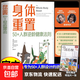 【真便宜】身体重置 50+人群逆龄健康法则 容易坚持的健康生活法则 中年人的营养健康饮食手册 锻炼减肥指南 养生书籍大全 【单册】身体重置