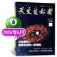 天文爱好者杂志2026年1-6月新【全年/半年订阅/2025/2024年可选】中国国家天文手册天文学星空宇宙星河天体奥秘科普期刊 新！【现货】26年6月【双星演化】