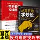 全2册 从零开始学炒股股票入门与实战+一本书看懂k线图 正版投资理财炒股股票入门投资股票操作教程投资技巧