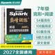 2027新星火英语巅峰训练完形填空与阅读理解七年级英语专项练习初一英语听说读写提升全国通用初一英语阅读理解与完形填空组合训练时文阅读听力专项练习题