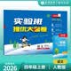 2026秋 实验班提优大考卷 四年级上册 语文人教版 单元测评精选期末真题 开学季