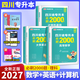库课（COOK LIFE）四川专升本2027必刷题教材复习资料计算机英语真题数学高数库克视频网课语文理科文科成都发货正版 理科【高数+计算机+英语】必刷题