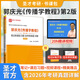 备考2027 郭庆光传播学教程第2版二版教材+笔记和课后习题答案含考研真题答案详解电子书含真题+教材精讲视频圣才教辅 书课包【图书】笔记+视频