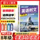 【26年最新版全新31期】快捷英语时文阅读七八九年级中考小升初小学版三四五年级高一高二高考31期30期三四五年级 初中英语传统文化阅读与写作七八九年级中考小升初中考+高考考前预测中国电力出版社 【31