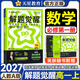 解题觉醒必修一2027高一上册必修一数学物理化学人教版同步练习册高中教辅名师解题名师大招同步解析必刷题高一教辅 数学必修一【人教A版】