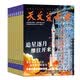 天文爱好者杂志2026年1-6月新【全年/半年订阅/2025/2024年可选】中国国家天文手册天文学星空宇宙星河天体奥秘科普期刊 *现货【6.5元/本】24年1-9/11/12月