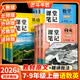 【年级版本可选】2026版初中课堂笔记中学教材全解七年级八年级九年级上册下册全一册语文数学英语同步全套课本解读教材讲解人教北师苏教外研版暑假预复习教辅书 【1册】语文（人教版） 八年级 上册
