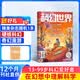 科幻世界杂志订阅 2026年7月起订 1年共12期 科幻小说连载故事书幻想小说刘慈欣曾连载三体流浪地球青少年初高中学生课外阅读小说故事非合订本过期刊中国科幻文学银河奖获奖作品杂志铺杂志订阅