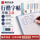 DEATKN行楷字帖成人练字行书凹槽练字帖成年男生女生字体漂亮钢笔速成硬笔书法练字本大学生专用练习写字 【基础款-行楷13本】+2笔杆2握10笔芯