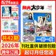 【团购优惠】阳光少年报初中版大少年全年订阅2026年2025年共42期春夏秋冬合订本初中生时事新闻报纸中小学生课外阅读期刊杂志 【全年订阅/周投】2026年7月起订