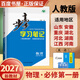 高一上自选】2026-2027正版步步高学习笔记必修第一册数学物理英语化学地理语文必修上册中外历史纲要上 高中金榜苑人教A版苏教版北师版高一上同步生物必修1课时提分预习教辅练习册 27人教版-物理必修