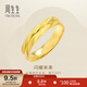 周生生永系列 足金车花情侣黄金戒指对戒求婚结婚戒指78207R计价 17圈 - 5.52克(含工费160元)