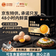 CP正大食品可生食富硒鲜鸡蛋40枚 2kg 源头直发