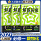 解题觉醒必修一2027高一上册必修一数学物理化学人教版同步练习册高中教辅名师解题名师大招同步解析必刷题高一教辅 热销【3本】数物化 人教版