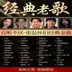 车载音乐u盘2026经典怀旧老歌无损音质70/80/90年代优盘歌曲视频 精选经典怀旧歌曲750首