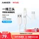 ANKER安克【三合一数据线，京东专供】MFi认证LightningType-C多合一苹果安卓华为iPhone手机快充充电线 三合一数据线-全面兼容