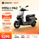 九号（Ninebot）【直播间抽3000免单】【千玺同款】M95c+ Mk2 电动摩托车 智能智驾 长续航电摩 【门店自提】 到门店选颜色