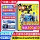 【1-5月现货先发】万物杂志2026年1-12月全年半年订阅/2025全年 官方旗舰店送音视频环球科学青少年版How it works中文版 8-15岁科普百科期刊中小学生阅读过刊K 全年订阅【送原创