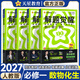 解题觉醒必修一2027高一上册必修一数学物理化学人教版同步练习册高中教辅名师解题名师大招同步解析必刷题高一教辅 热销【4本】数物化生 人教版