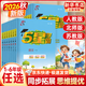 2026秋新版五星学霸小学一二三四五六年级上下册语文人教版数学江苏苏教北师大版英语译林版教材同步训练课时作业本练习册 语文（人教）+数学（人教） 二年级上册【2026秋】