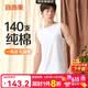 宜而爽【140支长绒棉】高档100%纯棉男士宽肩背心打底衫男
