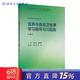 营养与食品卫生学学习指导与习题集（第4版） 营养与食品卫生学学习指导与习题集（第4版）