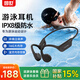 园世X7 骨传导游泳耳机 不入耳开放式运动蓝牙耳机 IPX8级防水 16G内存MP3 跑步骑行健身