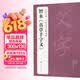 经典全集智永《真草千字文》8开楷书字帖历代名家碑帖原方法版行书小草书临摹毛笔书法真的墨迹美术书籍杨建飞
