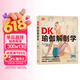 DK瑜伽解剖学 用3D透视图彻底讲清如何做有效的瑜伽练习 瑜伽体式细节指南